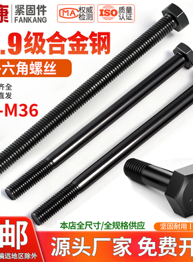 12.9级外六角螺丝高强度螺栓M10M12M14M16M18M20M22M24M27M30M36