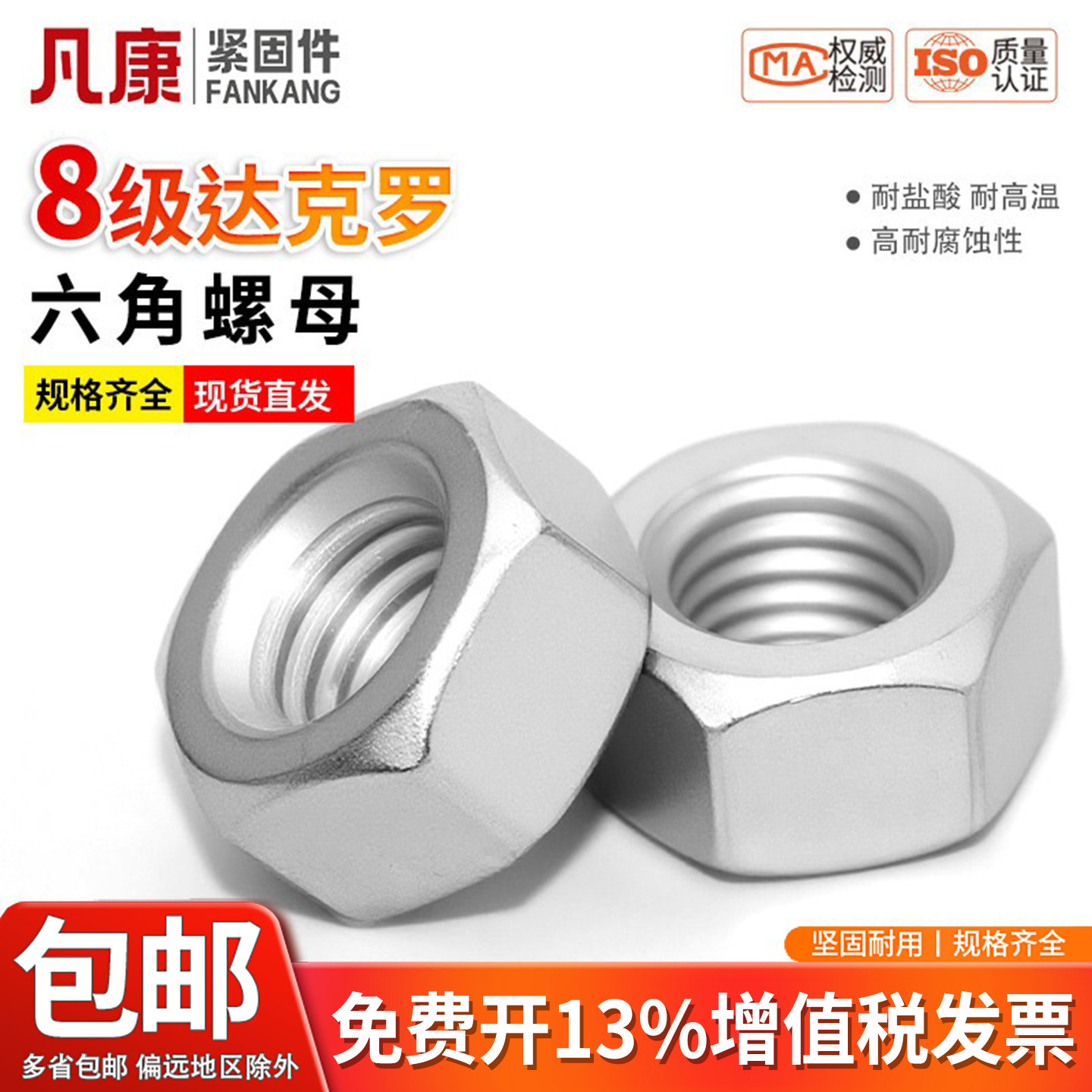 8.8级高强度达克罗六角螺母图片