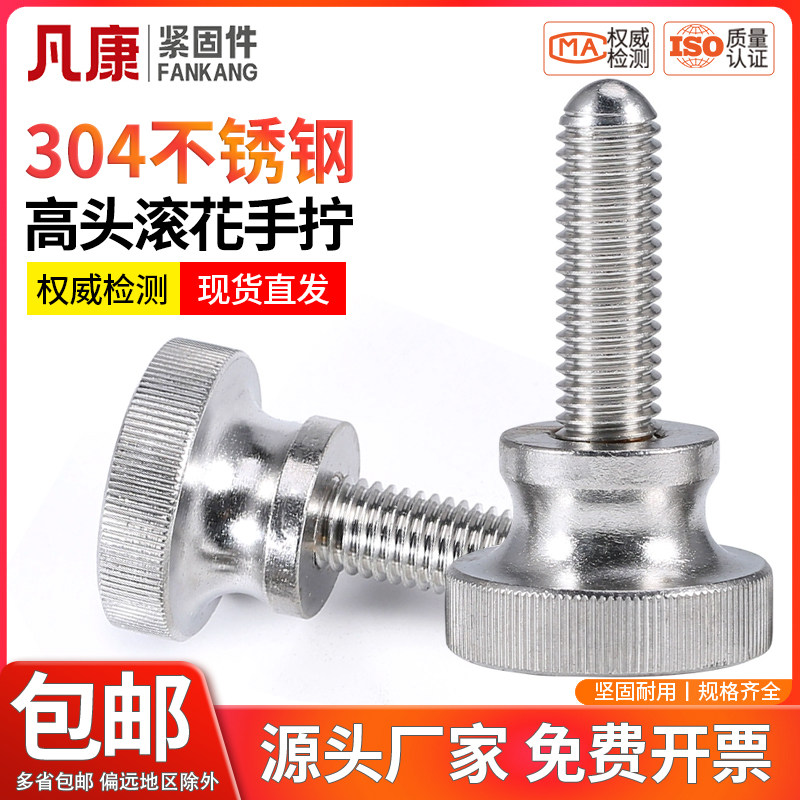 304不锈钢高头滚花螺丝手拧螺栓弹弓手扭螺钉M3M4M5M6M8M10 GB834