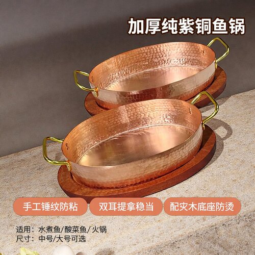 加厚纯紫铜火锅水煮鱼铜锅沸腾酸菜鱼纯手工纯铜鱼锅铜鱼盘带木板