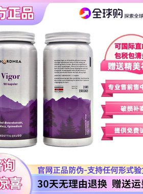 VIGOR挪威原装Nordmea Vigor挪美补宝肾精华牡蛎提取物玫瑰根锌钙