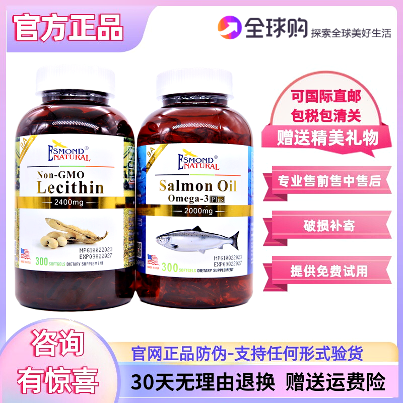 ESMOND深海鱼油新加坡正品