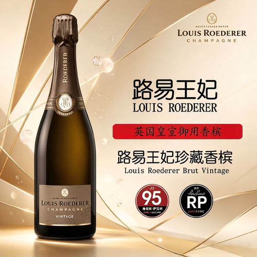 法国路易王妃珍藏香槟Louis Roederer BrutVintage天然高泡起泡酒