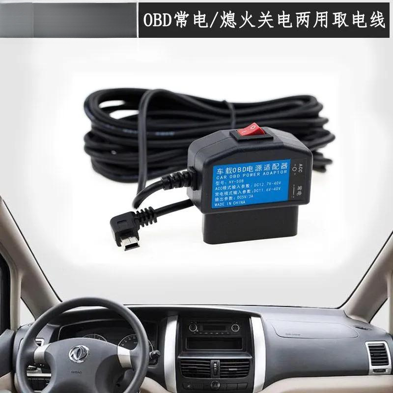 行车记录仪电源线OBD降压线带开关停车监控大小车通用低压保护线