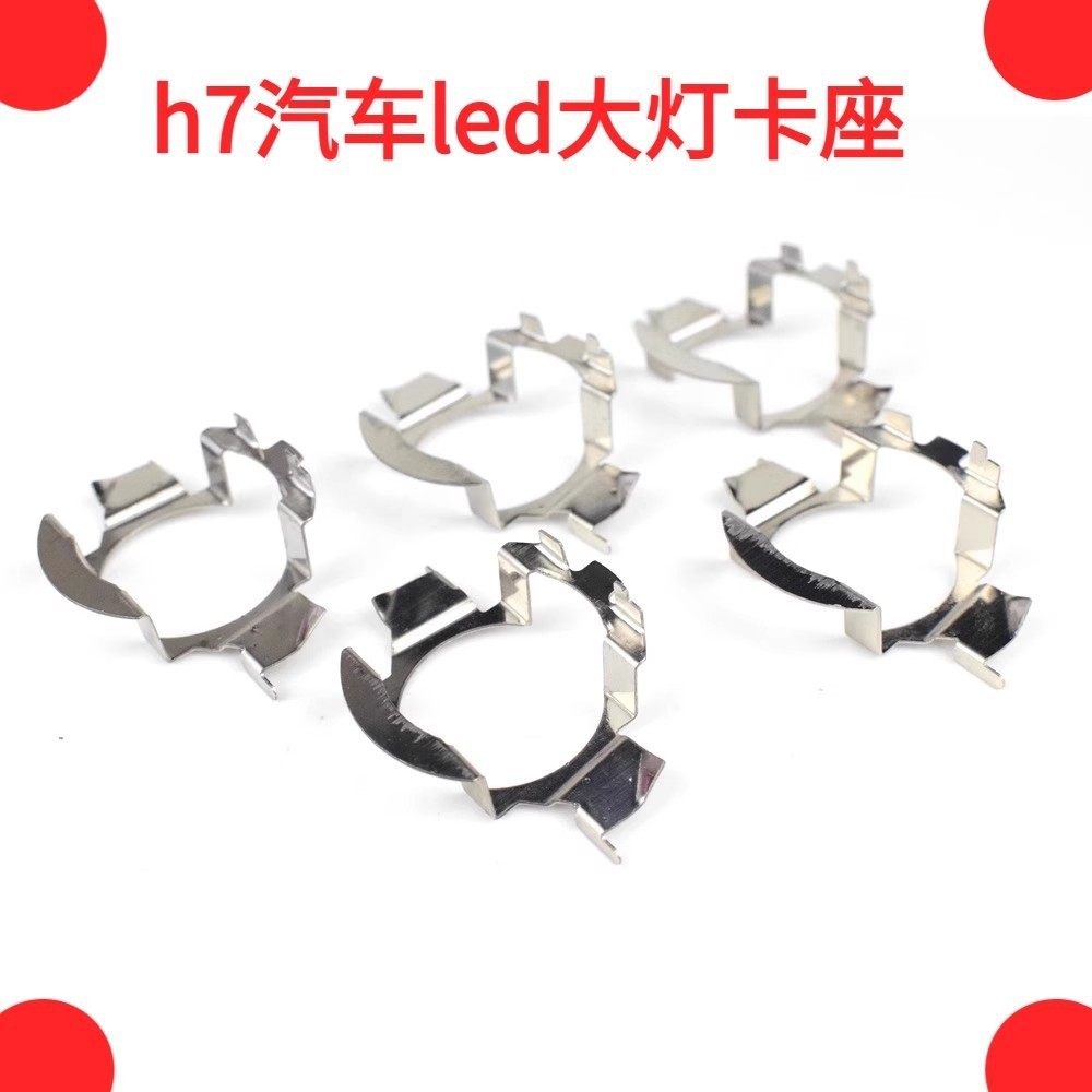 适用汽车LED大灯专用铁卡子底座卡扣配件专用底座固定卡扣近光H7
