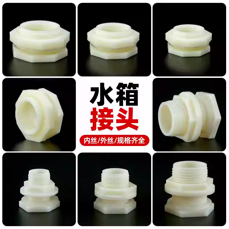 帆布水池排水接头堵头配件水箱接头塑料水桶篷布出水排水口接头件