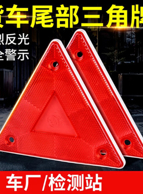 货车尾部三角板警示牌叹号小红三角牌黄色牌保持车距塑料标识志板