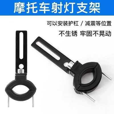 摩托车led射灯支架保险杠减震改装管夹塑料拓展支架外置灯固定夹