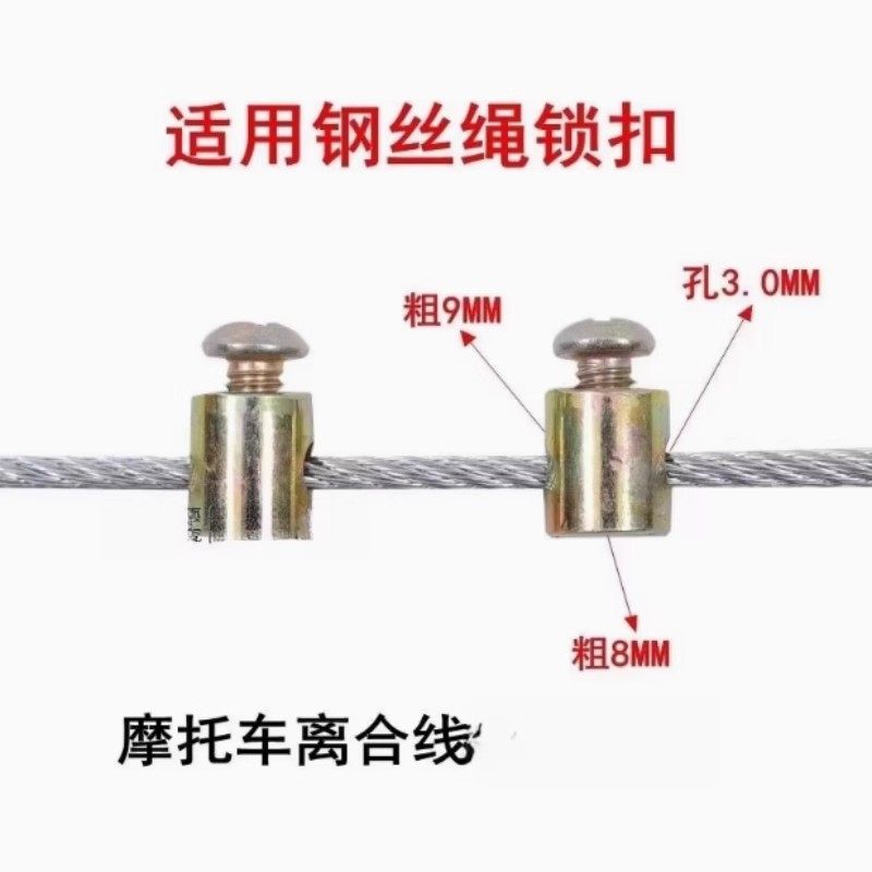 钢丝绳固定器刹车油门离合线调节锁拉线头修理器改装头卡头小螺丝