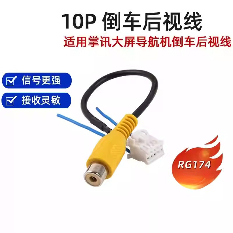掌讯安卓导航倒车通用后视线大屏机加装摄像头视频转接线10针通用