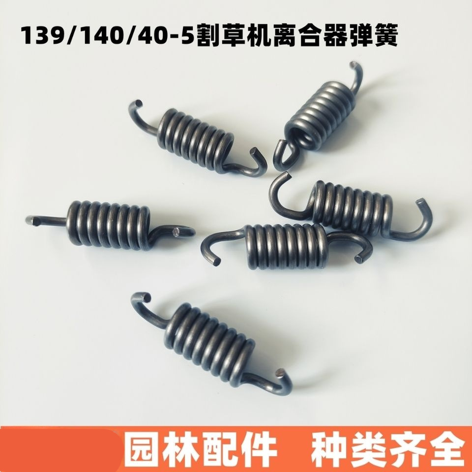 割草机配件40-5/139/GX35离合器弹簧打草机二/四冲程离合配件大全