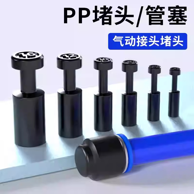 气动快速快插接头管塞直通闷头堵塞塑料PP-4/6/8/10/12mm气管堵头