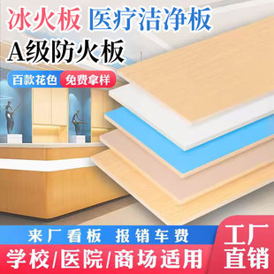 a级防火冰火板医疗洁净板硅酸钙板uv转印无机预涂板纤瓷板复合板