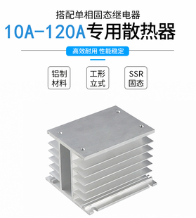 100A型调压器SSR散热片SR 单相固态继电器散热器 M形60A 80A