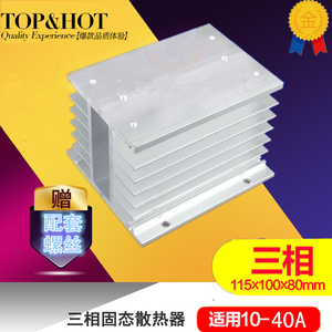 。SSR工业三相固态继电器冷却底座散热器片I铝型材40A 80*80*115m