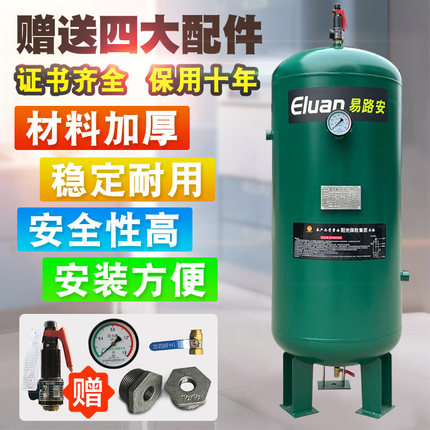 易路安储气罐0.3/0.6/1/2立方空压机气泵螺杆机真空缓冲罐储气筒