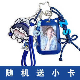 新款周深生米摇摇乐学生公交卡套编绳包挂钥匙扣演唱会周边应援礼