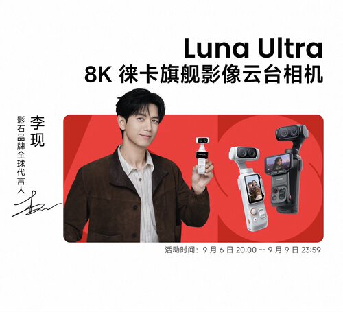 【全新】影石Insta360 Luna Ultra 8K徕卡旗舰双摄云台相机