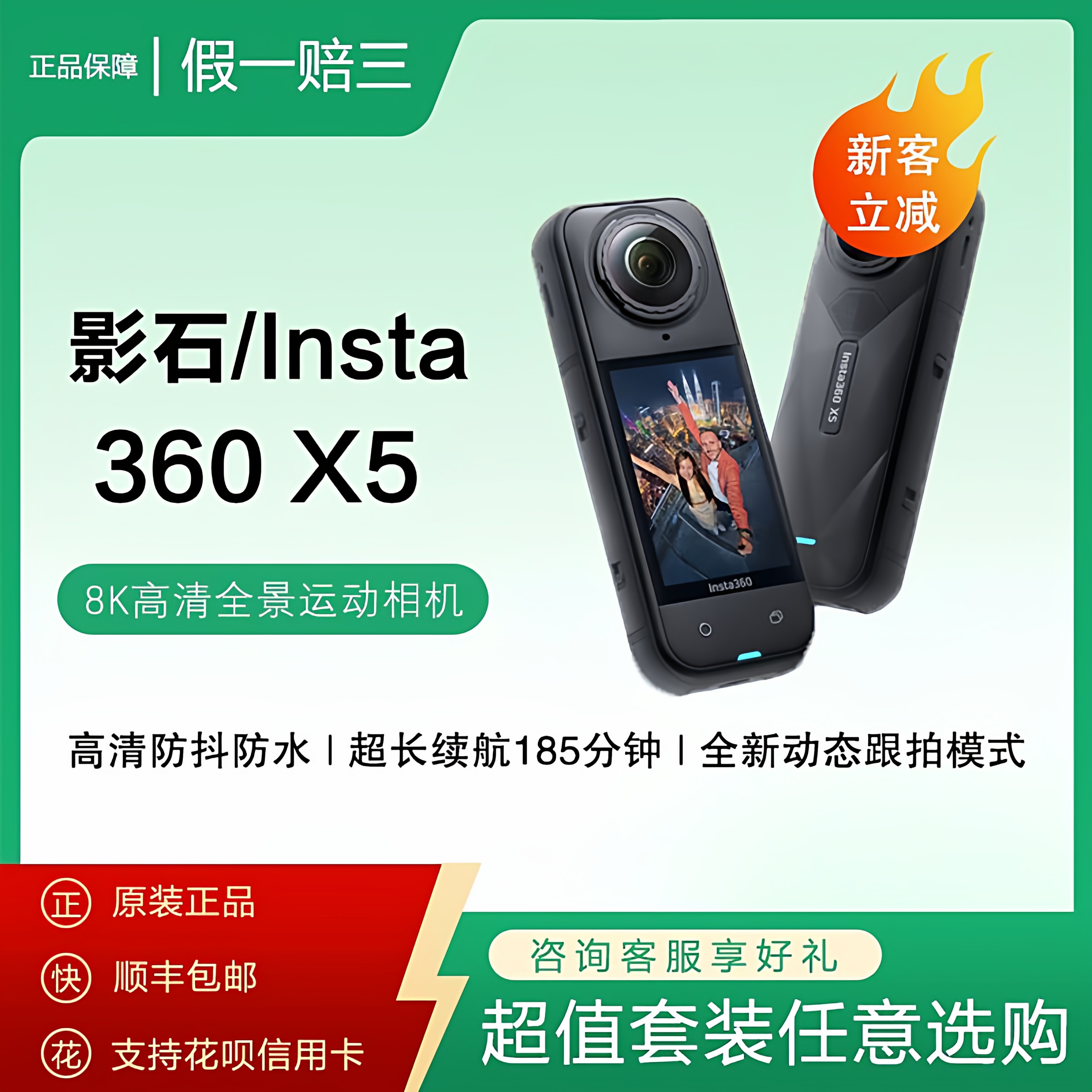 Insta360 X5全景运动相机8K高清防抖防水摄像机Vlog摩托车