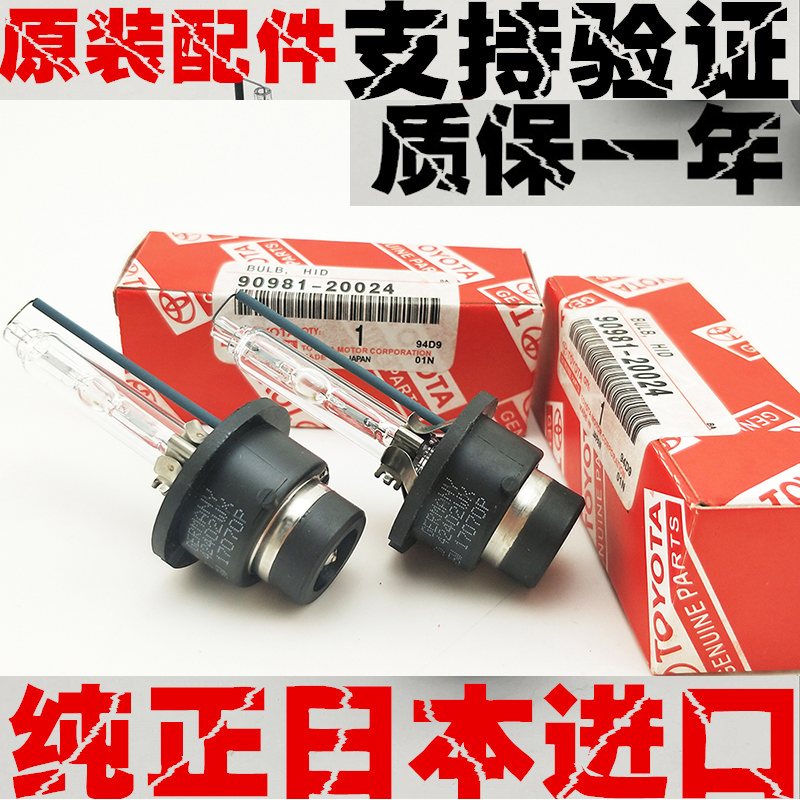 日本原厂进口D4S灯泡凯美瑞锐志皇冠埃尔法雅阁荣放D2R近光氙气灯