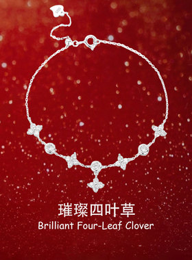 璀璨四叶草满钻手链轻奢小众精致