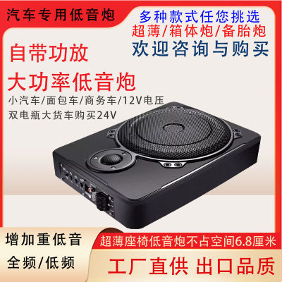 超薄铝合金汽车专用低音炮12V24V