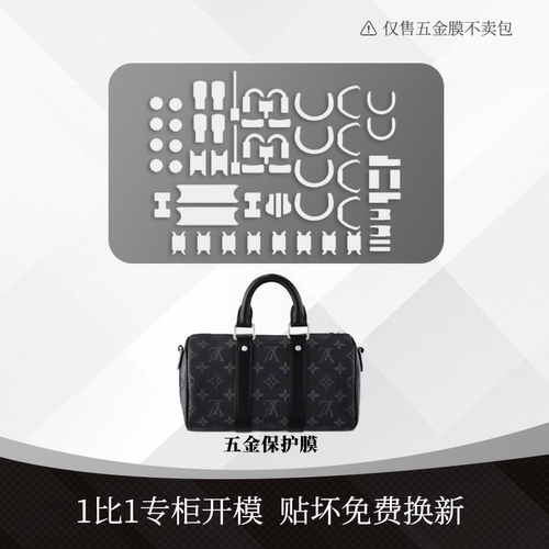 适用于LV city keepall nano/xs25 35金属五金贴透明保护膜配件