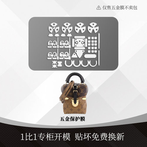 适用于LV Camera box包金属五金贴透明保护膜配件