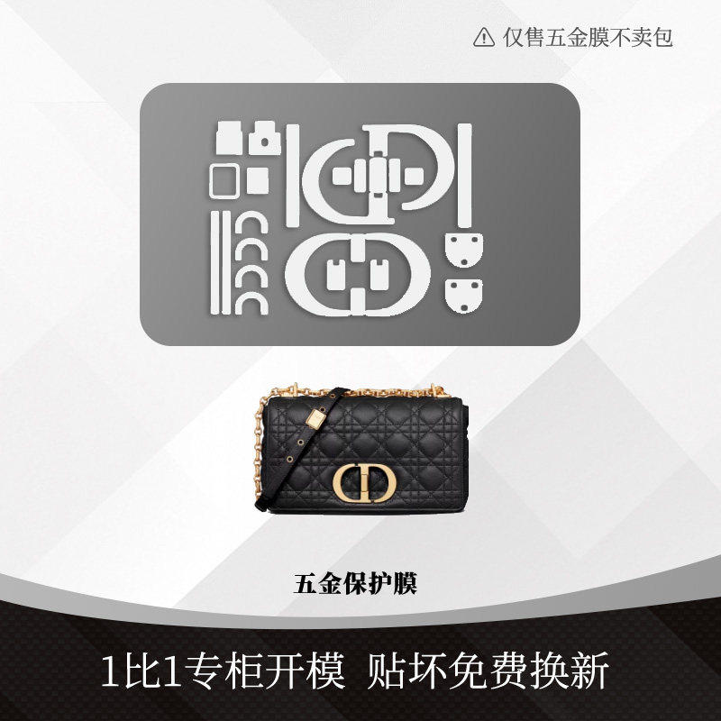 适用于迪奥caro链条miss mini/woc大小号金属五金贴透明保护膜