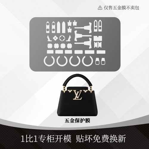 Capucines mini/bb/mm/大号发财桶金属五金贴透明保护膜配件