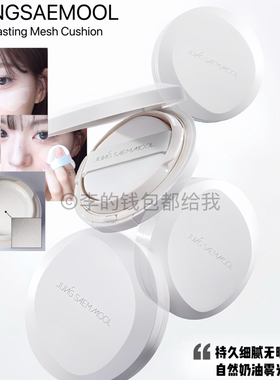 第二层皮~韩国郑瑄茉新品网纱气垫粉底液遮瑕持久自然服帖TWS贴肤