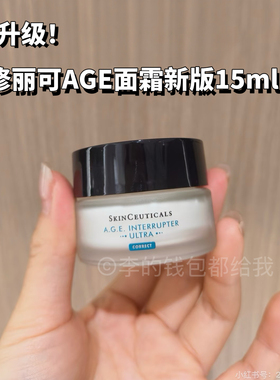 新版！修丽可AGE面霜15ml杜克紧致塑颜精华乳霜玻色因修护细纹