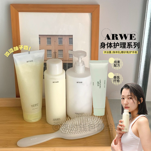 香香又滑滑～韩国arwe柚子身体乳沐浴露米白磨砂膏护手霜提亮保湿