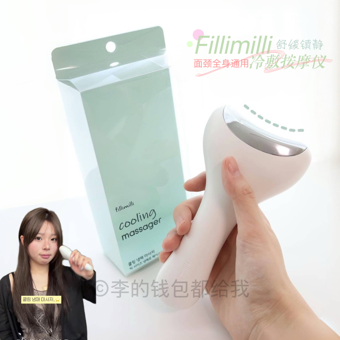 韩国Fillimilli面部冷却按摩仪刮痧板提拉紧致下颚线消水肿按摩器