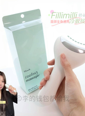 韩国Fillimilli面部冷却按摩仪刮痧板提拉紧致下颚线消水肿按摩器