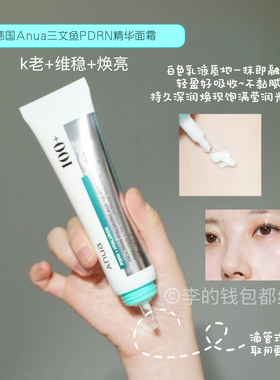 皮肤弹弹～韩国Anua三文鱼PDRN精华面霜透明质酸胶原蛋白保湿补水