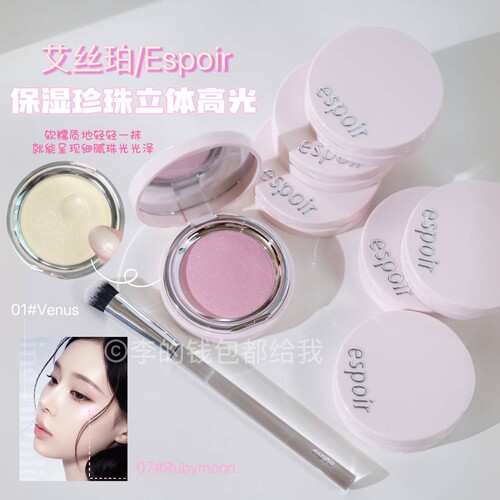 精致珍珠光～韩国艾丝珀espoir新品高光水光鼻头眼头提亮自然光泽