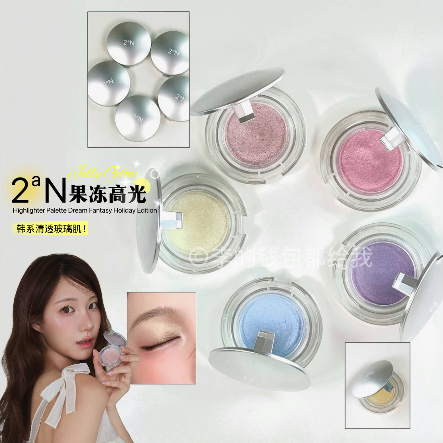 水光碎钻~韩国2AN新品果冻高光粉细闪珠光提亮面部立体高光盘修容图片