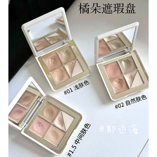 送粉扑~Judydoll橘朵五色遮瑕膏遮瑕液遮瑕盘遮斑点痘印提亮泪沟