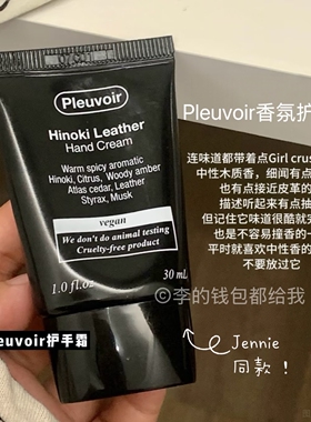 伪体香~韩国Pleuvoir香氛护手霜补水滋润保湿留香持久Jennie同款