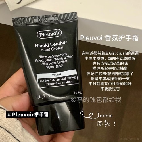 伪体香~韩国Pleuvoir香氛护手霜补水滋润保湿留香持久Jennie同款