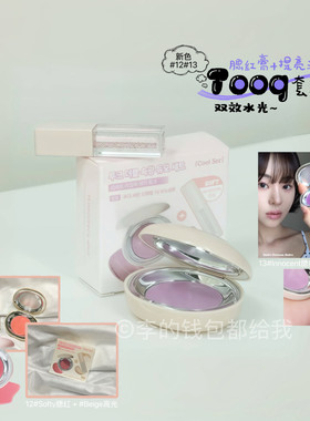 送高光！韩国tooq腮红膏提亮膏套盒缎面柔滑膨胀元气提亮水光自然