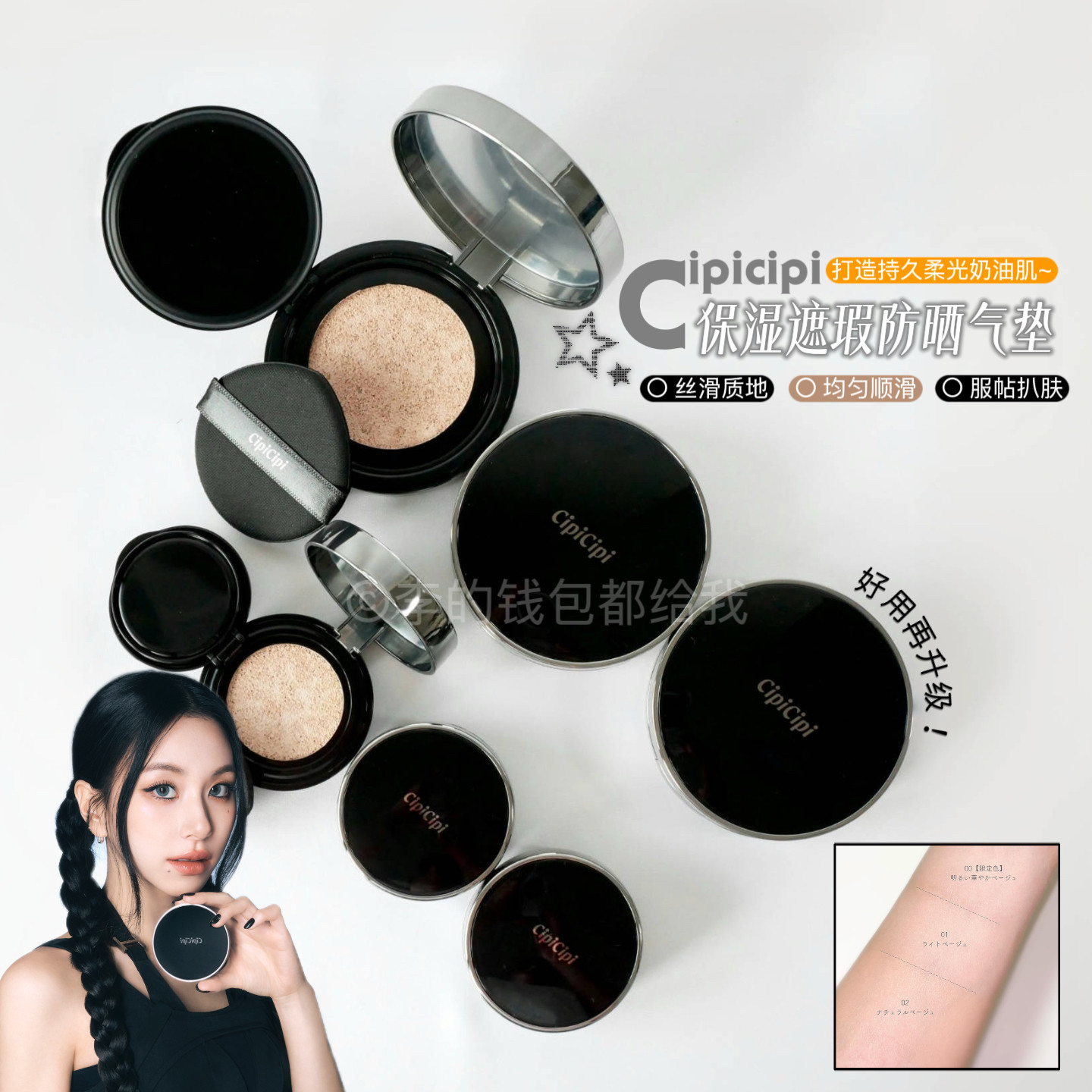 瓷娃娃肌!日本Cipicipi新品保湿遮瑕防晒气垫粉底液持久奶油肌