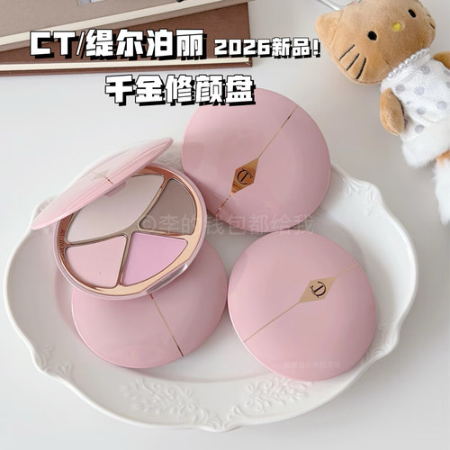新品！CT/夏洛特蒂铂丽四季颊彩盘面部盘腮红高光修容一体盘春夏