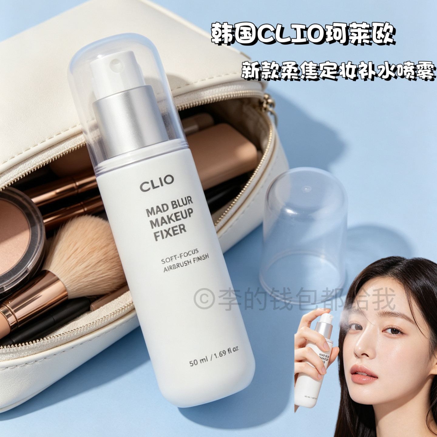 韩国clio珂莱欧柔焦定妆补水喷雾柔焦哑光脸部保湿清爽夏季50ml图片