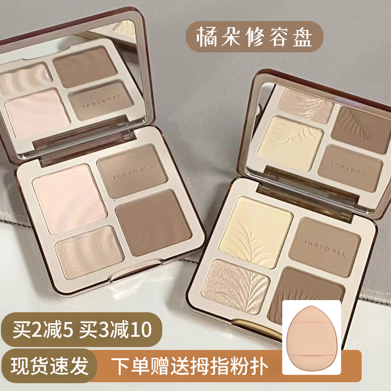 judydoll橘朵高光修容一体盘鼻影