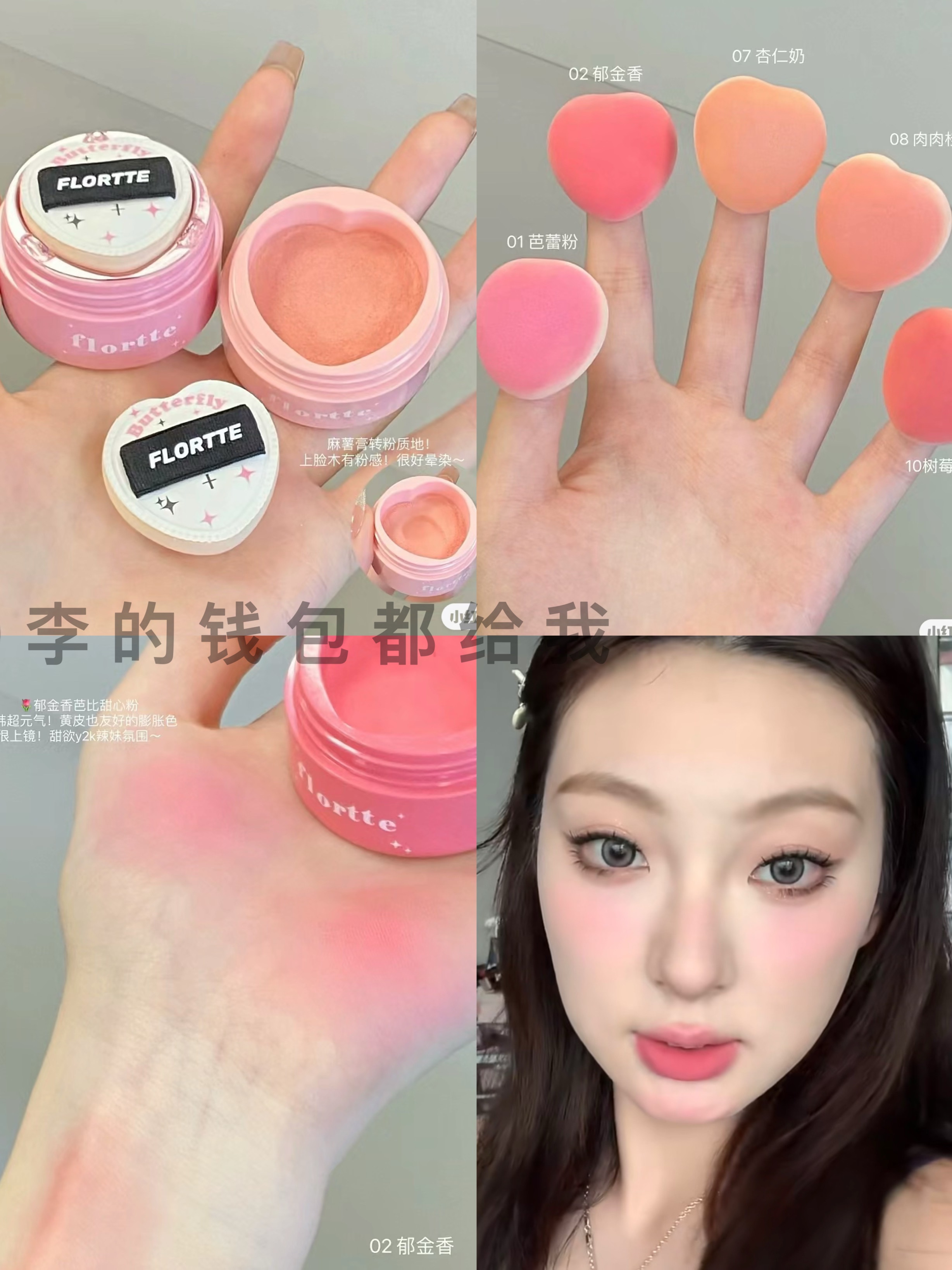 flortte花洛莉亚空气腮红膏膨胀