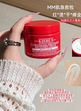 26年新品！kiehls/科颜氏高保湿急救修护霜消防栓灭火面霜褪红