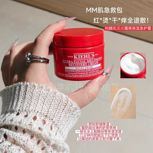 26年新品！kiehls/科颜氏高保湿急救修护霜消防栓灭火面霜褪红
