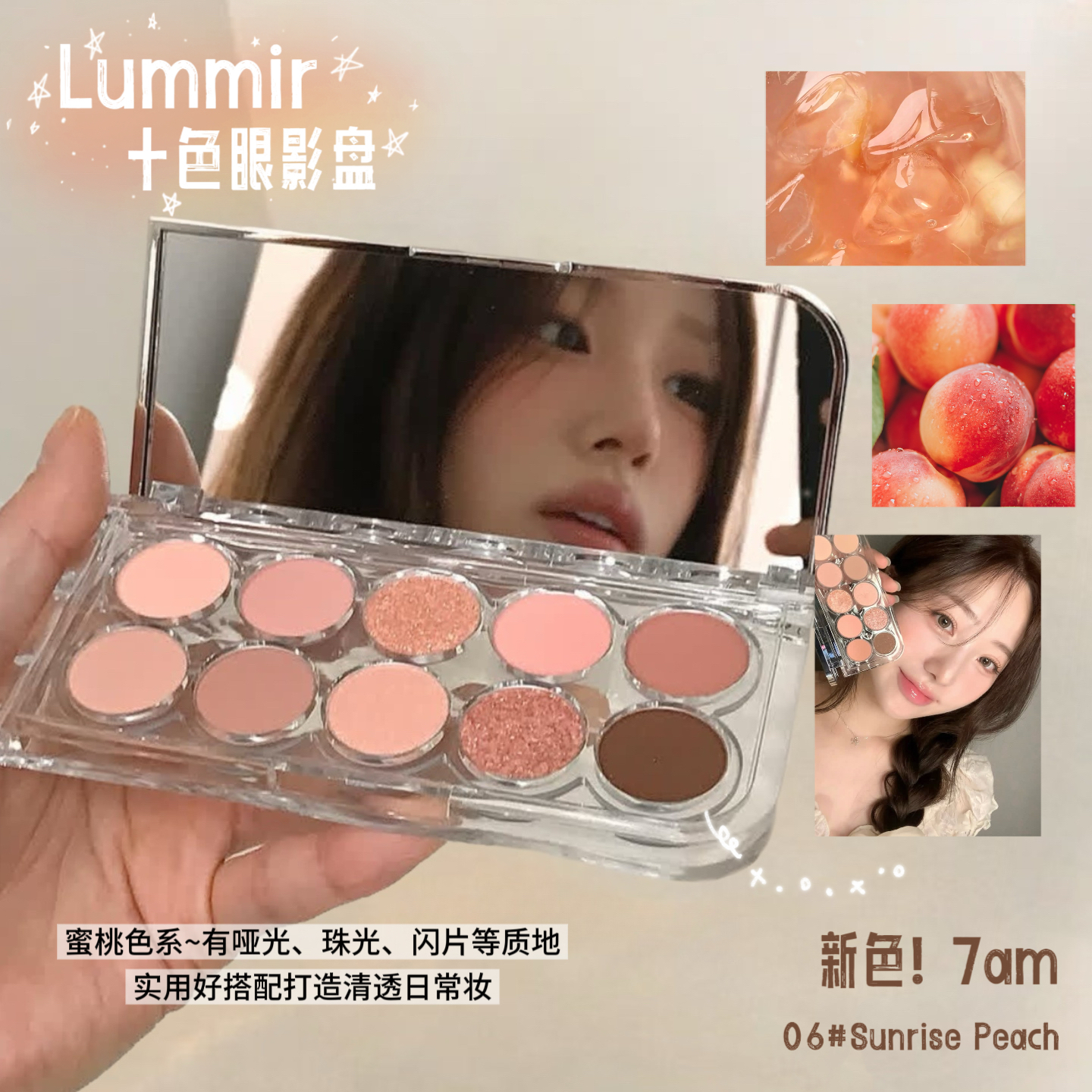 蜜桃汽水~韩国小众Lummir十色眼影盘细闪珠光李瑟红贝贝化妆师06